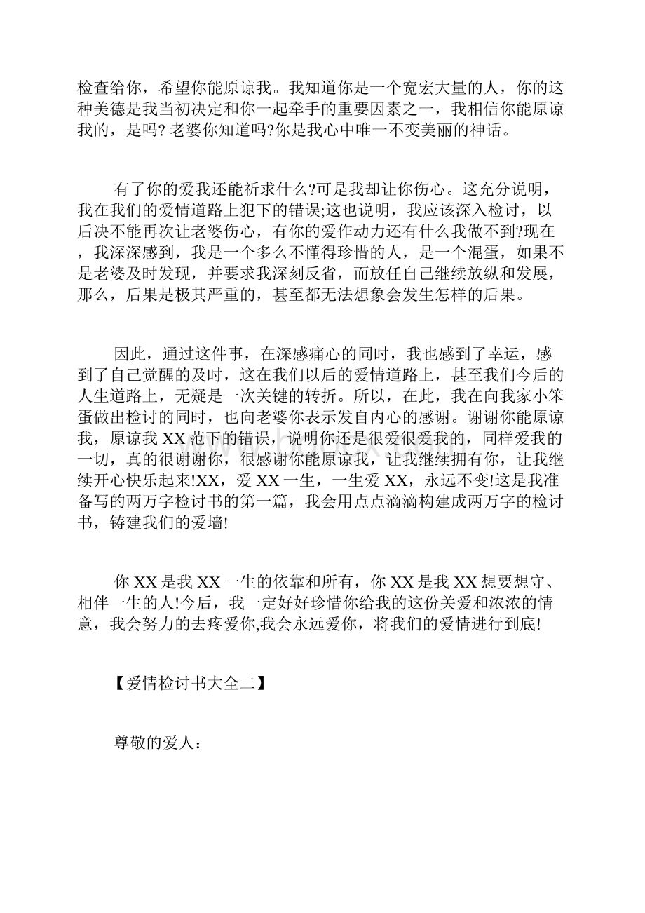 爱情检讨书大全爱情检讨书.docx_第2页