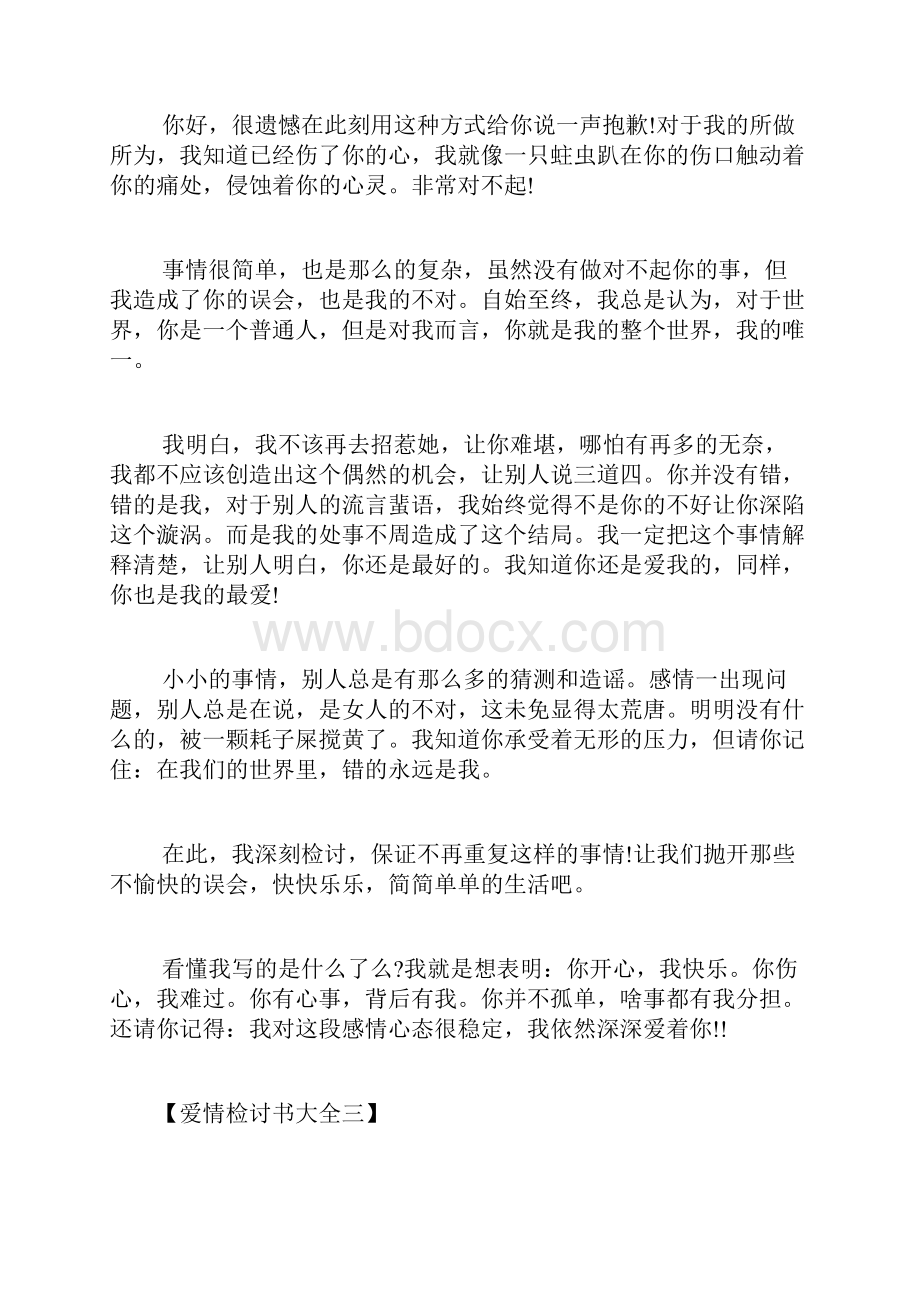 爱情检讨书大全爱情检讨书Word文档格式.docx_第3页