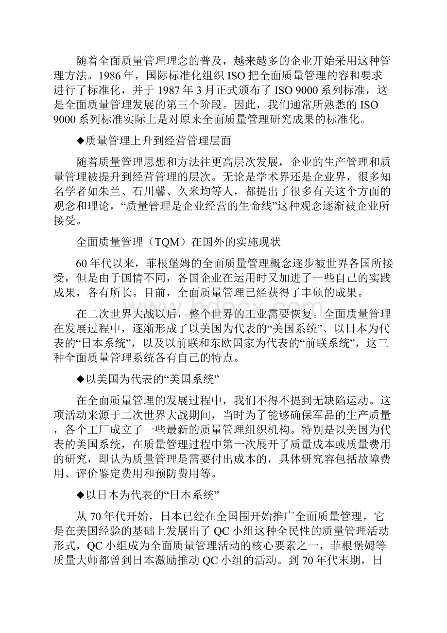 全面质量管理的任务与内容.docx_第2页