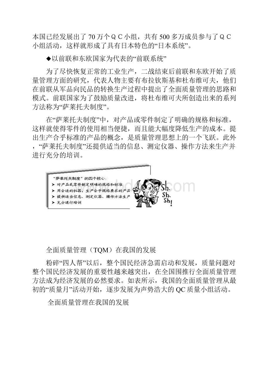 全面质量管理的任务与内容.docx_第3页