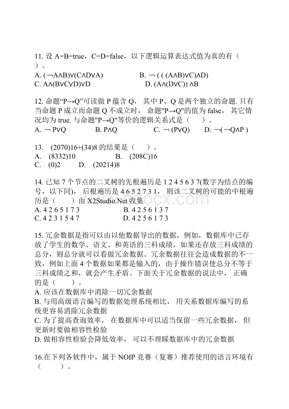 noip初赛提高组精彩试题卷和问题详解Word格式文档下载.docx_第3页