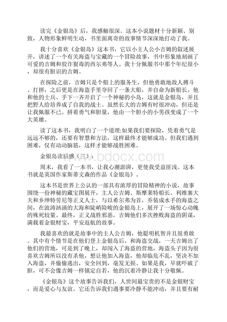 金银岛读后感文档格式.docx_第2页