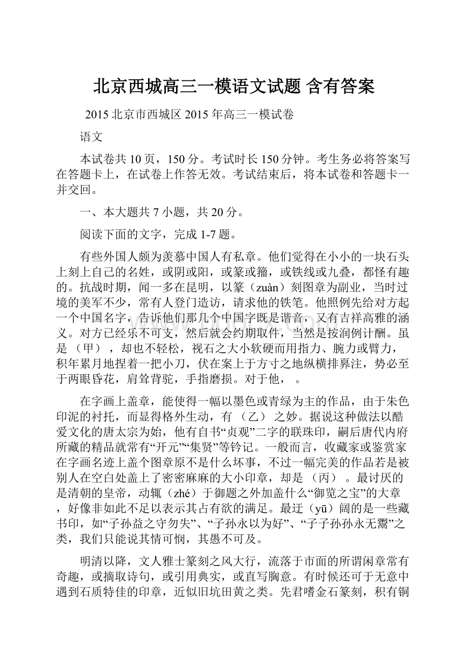 北京西城高三一模语文试题 含有答案.docx