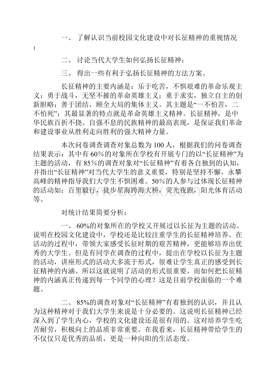 从长征精神看理想信念长征精神与文化自信.docx_第2页