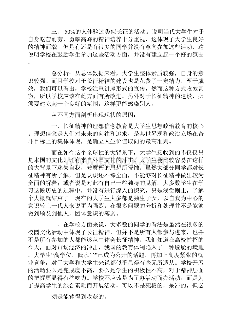 从长征精神看理想信念长征精神与文化自信.docx_第3页