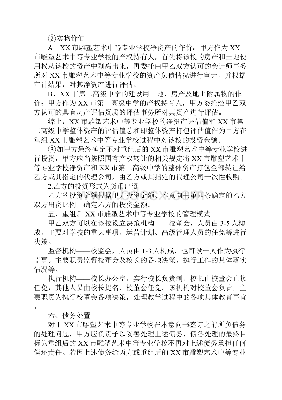 合作办学战略协议.docx_第3页