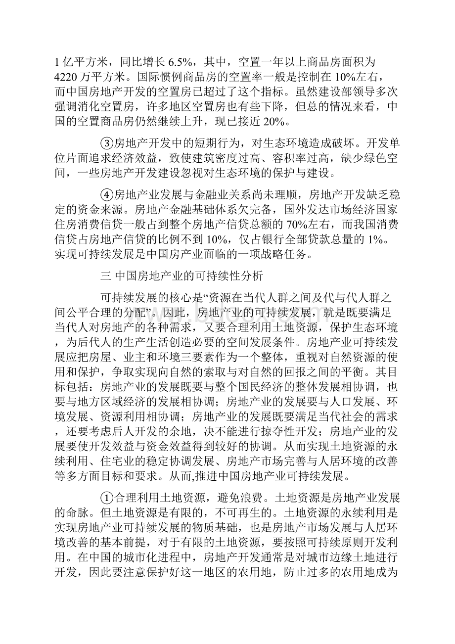 房地产业基本信息Word文档格式.docx_第2页