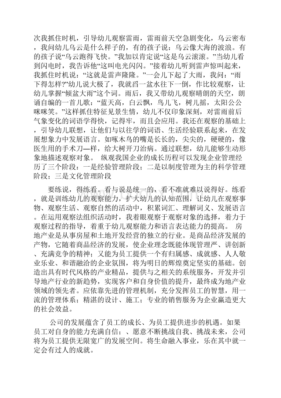 中国现代房地产企业理念共11页文档.docx_第2页