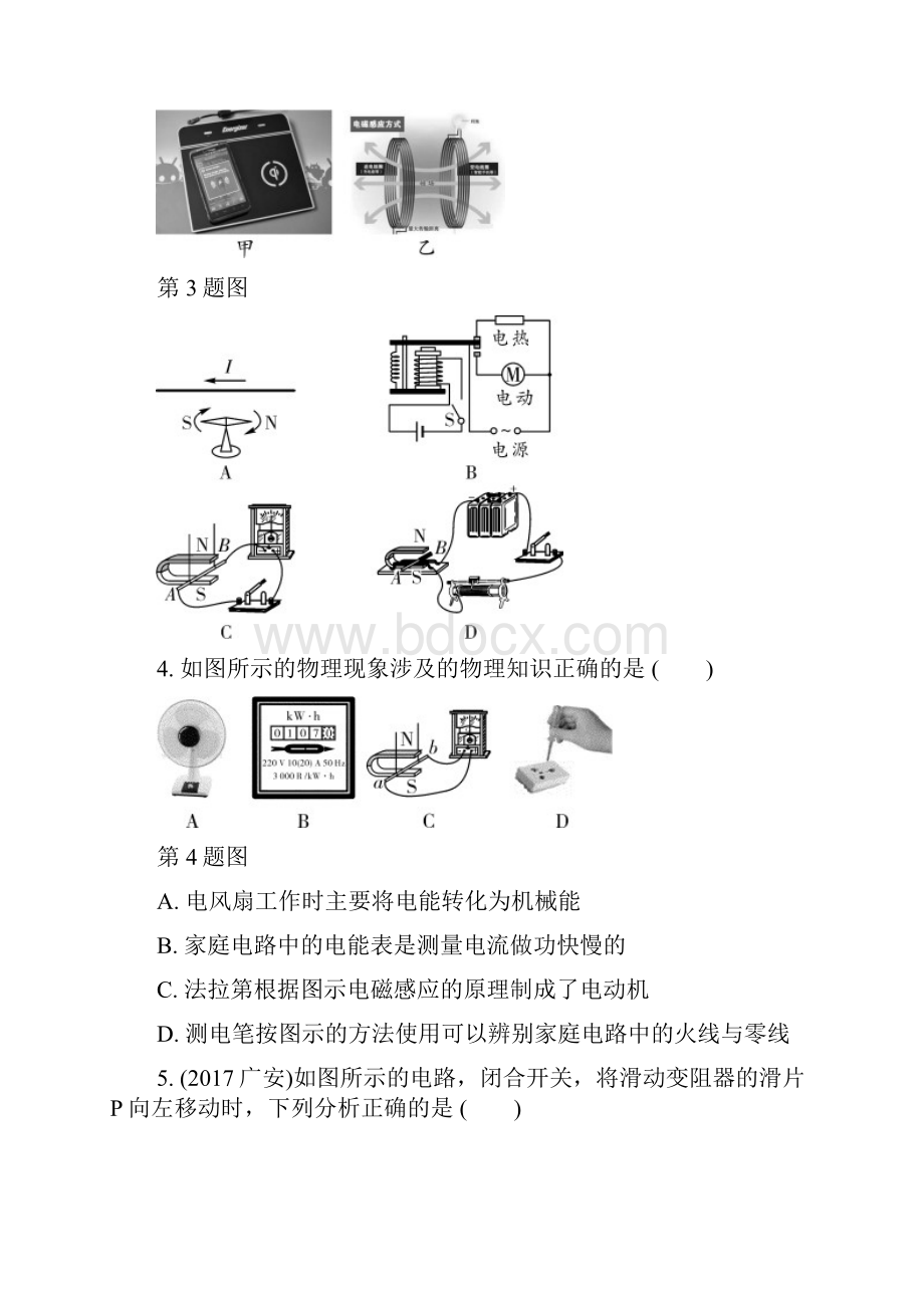 中考物理总复习测试 第16讲 电与磁测试含答案Word格式文档下载.docx_第2页