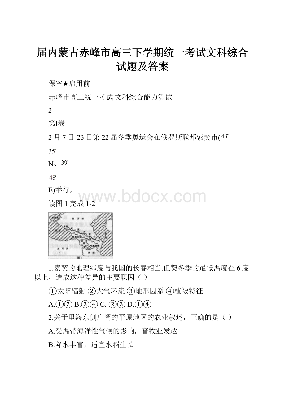 届内蒙古赤峰市高三下学期统一考试文科综合试题及答案.docx