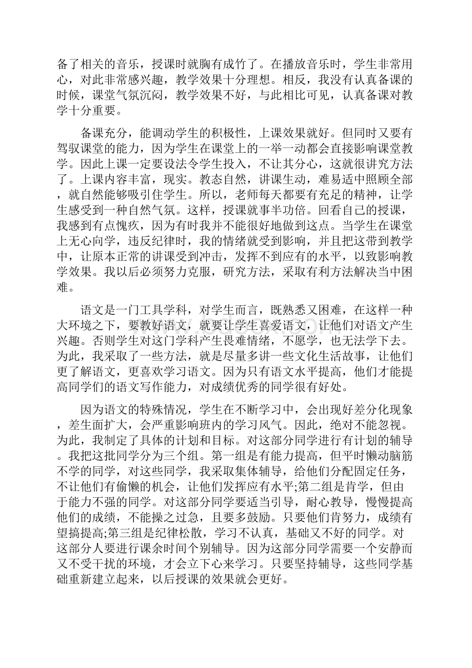 高中教师教学工作总结五篇.docx_第2页