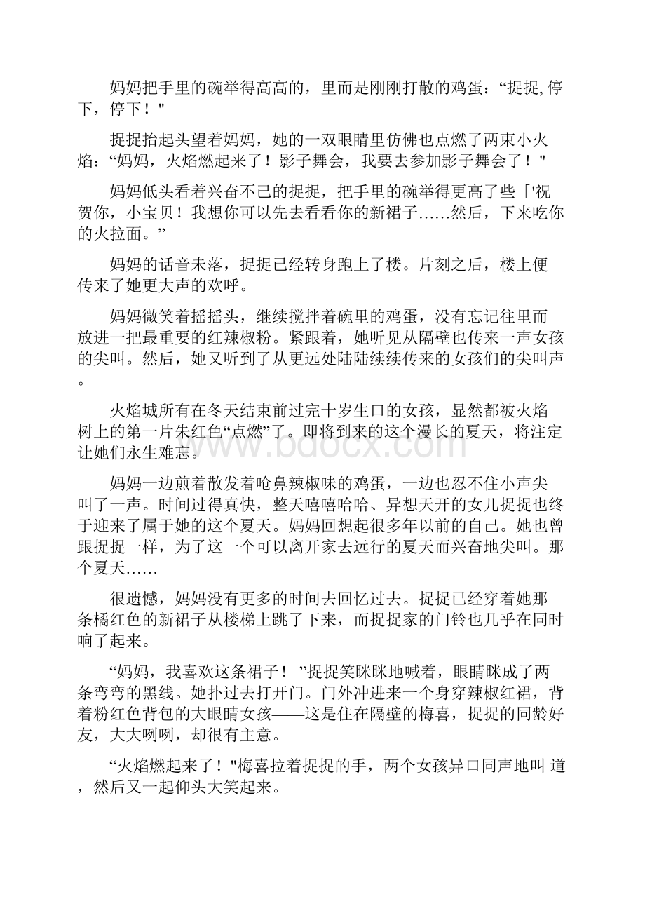 火焰城的七公主.docx_第2页