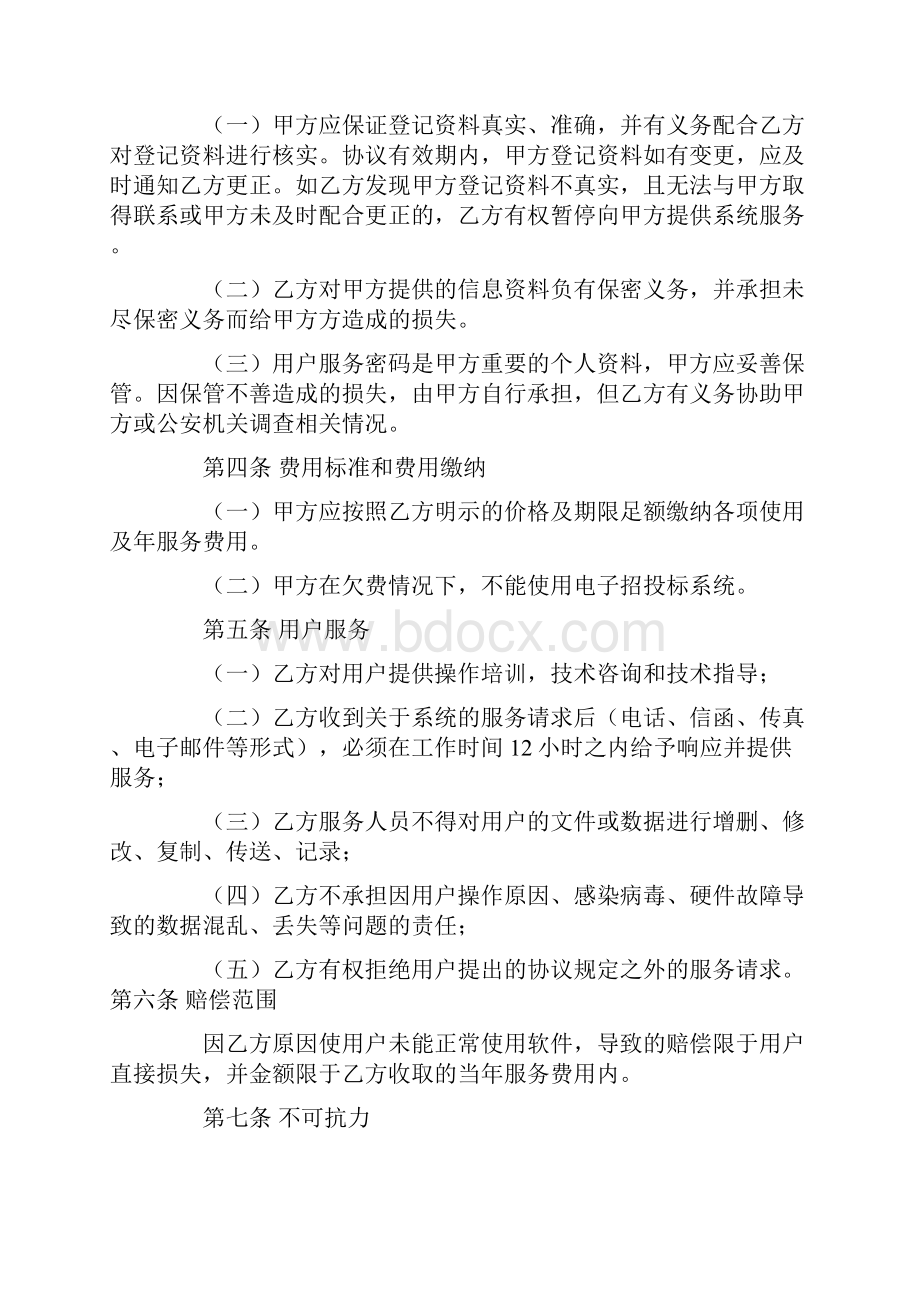 授权委托书合集10篇.docx_第3页