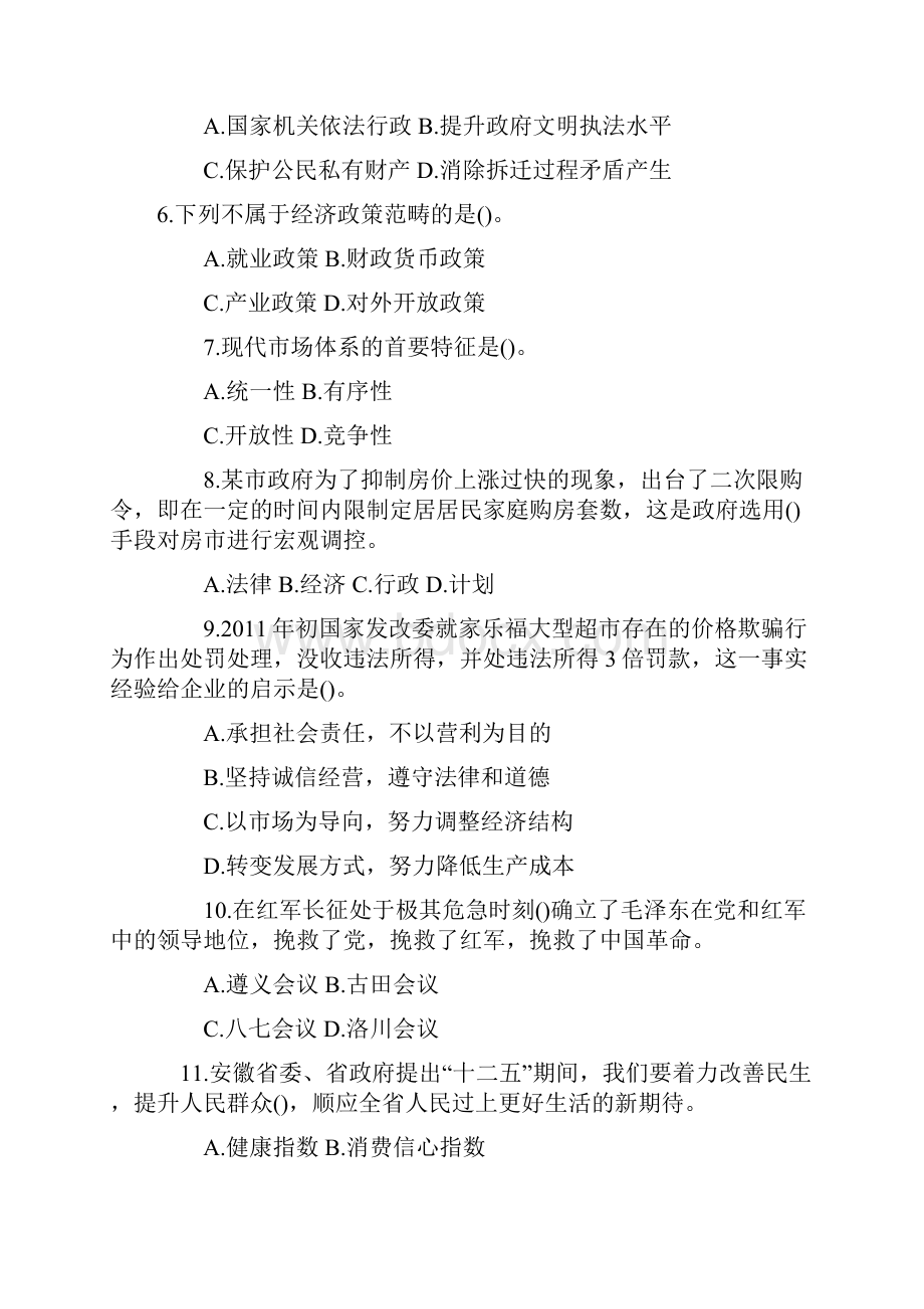 年安徽滁州定远县事业单位招考笔试试题Word格式文档下载.docx_第2页