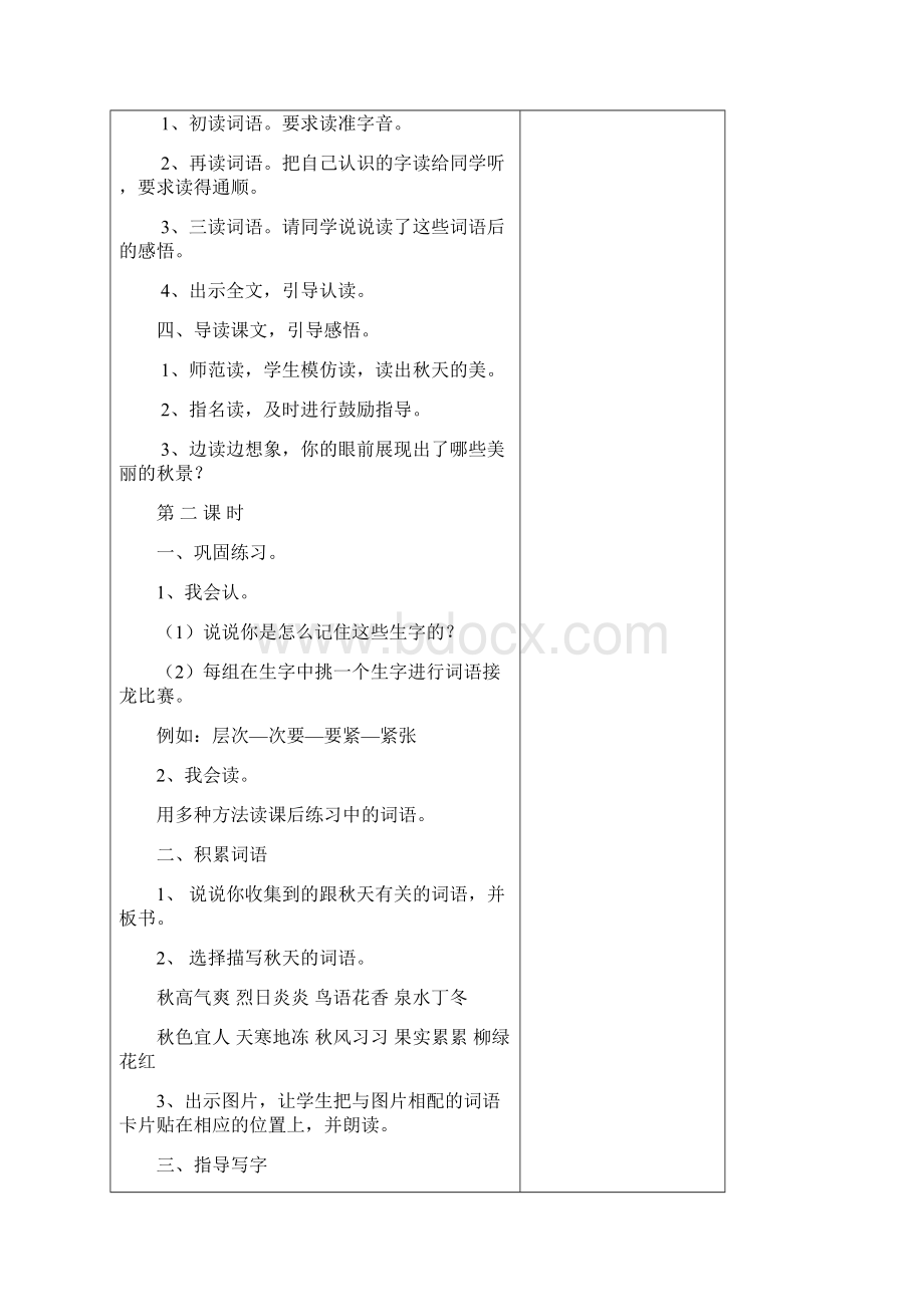 完整打印版新人教版小学二年级上册语文全册教案.docx_第2页