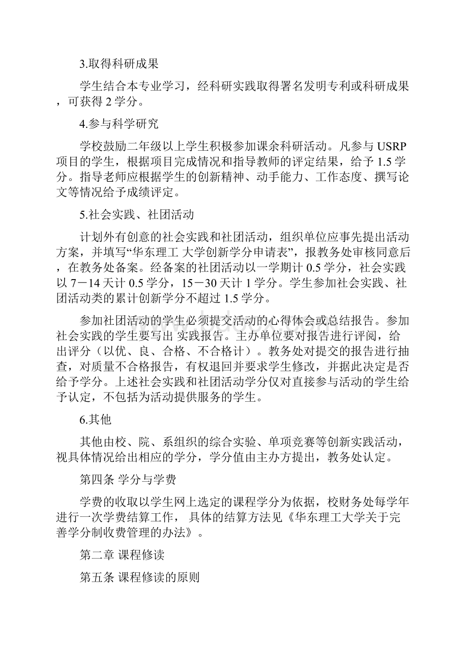 华东理工大学学分制管理规定Word格式文档下载.docx_第2页