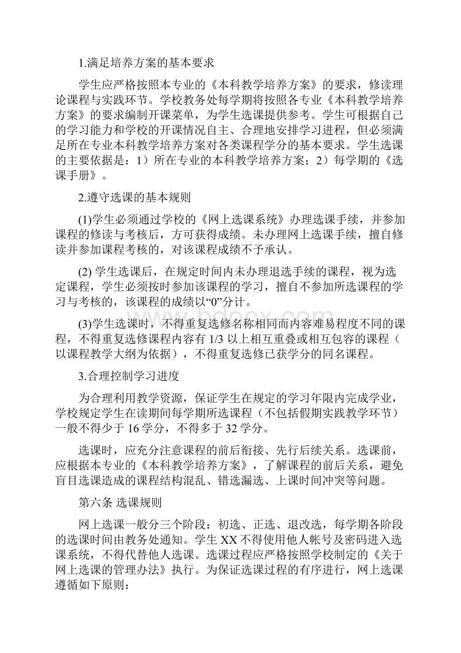 华东理工大学学分制管理规定Word格式文档下载.docx_第3页