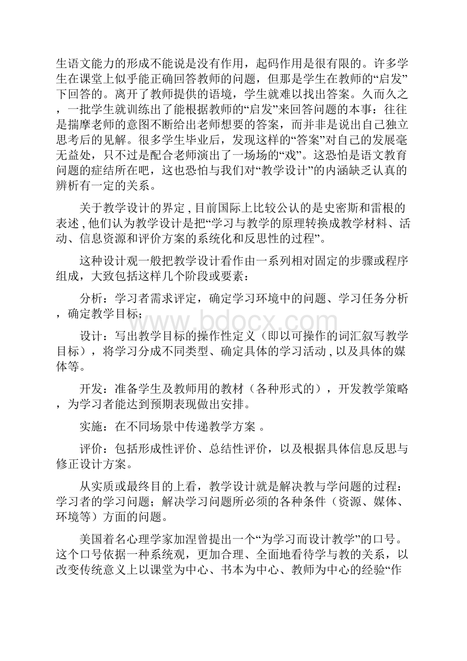 初中语文课程资源开发与教学设计.docx_第3页