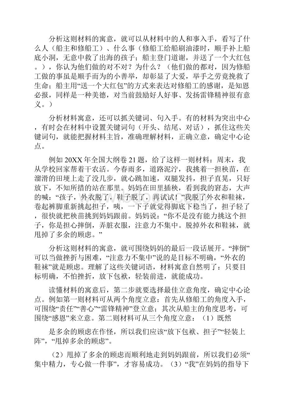 闪亮的报酬Word格式.docx_第2页