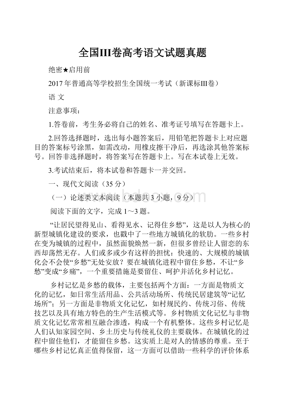 全国Ⅲ卷高考语文试题真题.docx_第1页