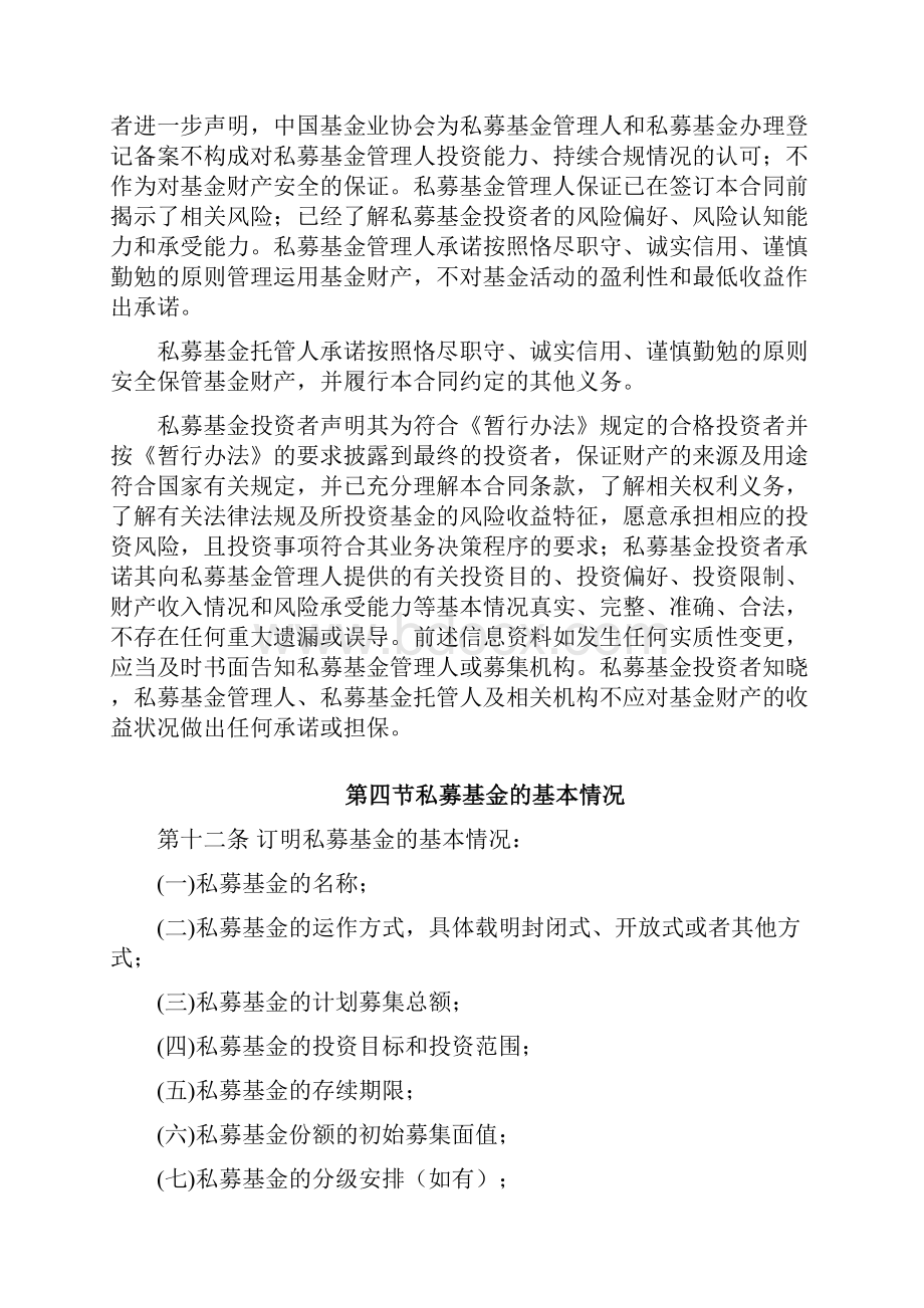 私募投资基金合同指引1号契约型基金合同指引征求意见稿Word格式.docx_第3页