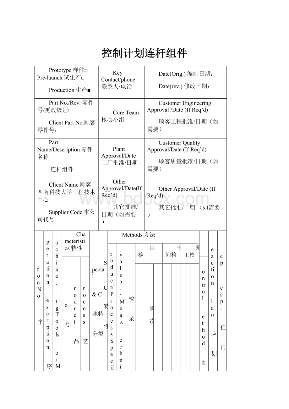 控制计划连杆组件.docx