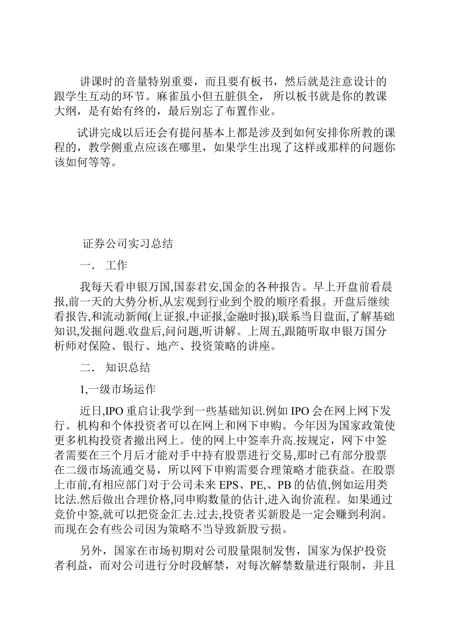 特岗教师面试技巧Word文档下载推荐.docx_第2页