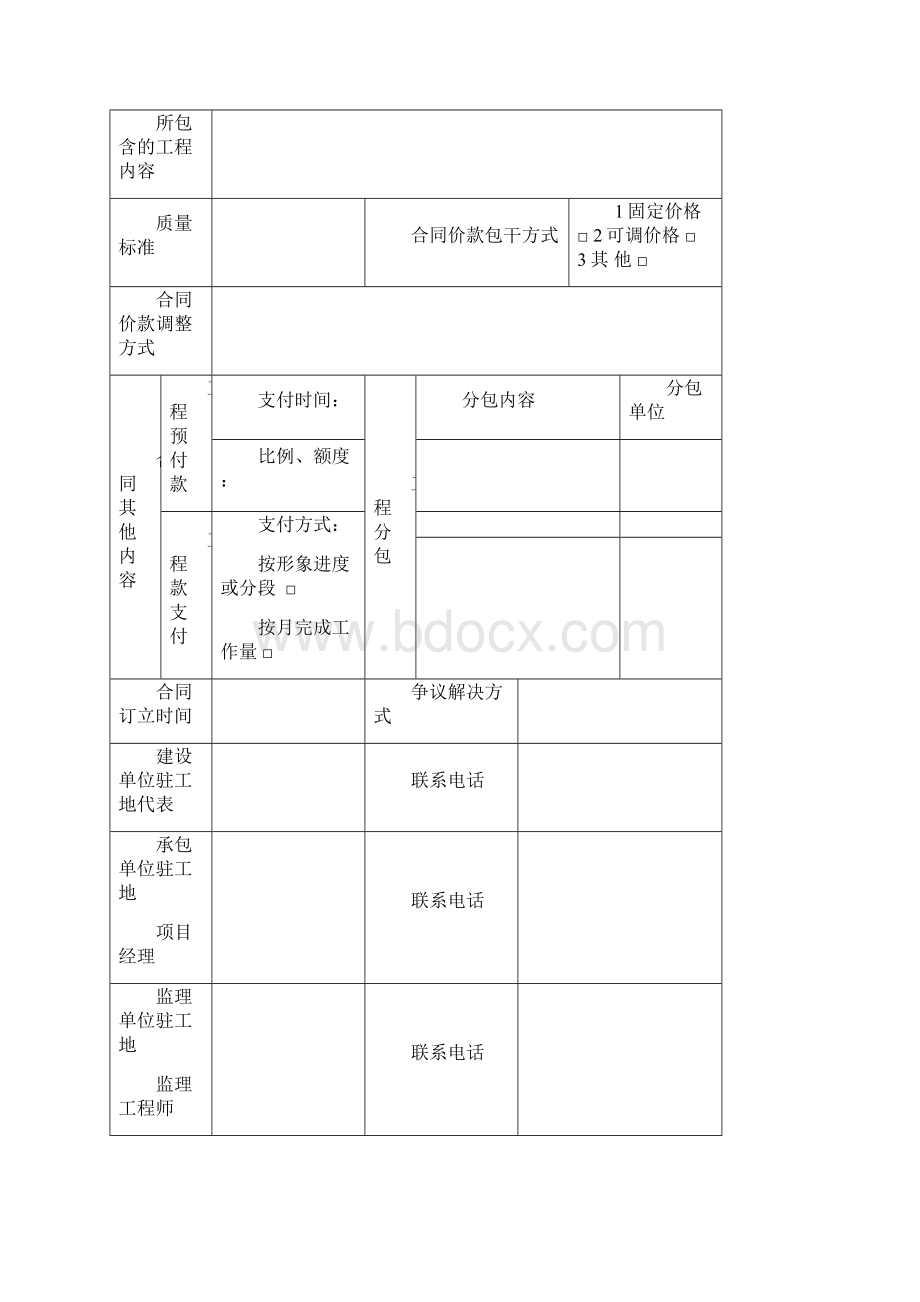 东莞市建设工程施工监理合同.docx_第3页