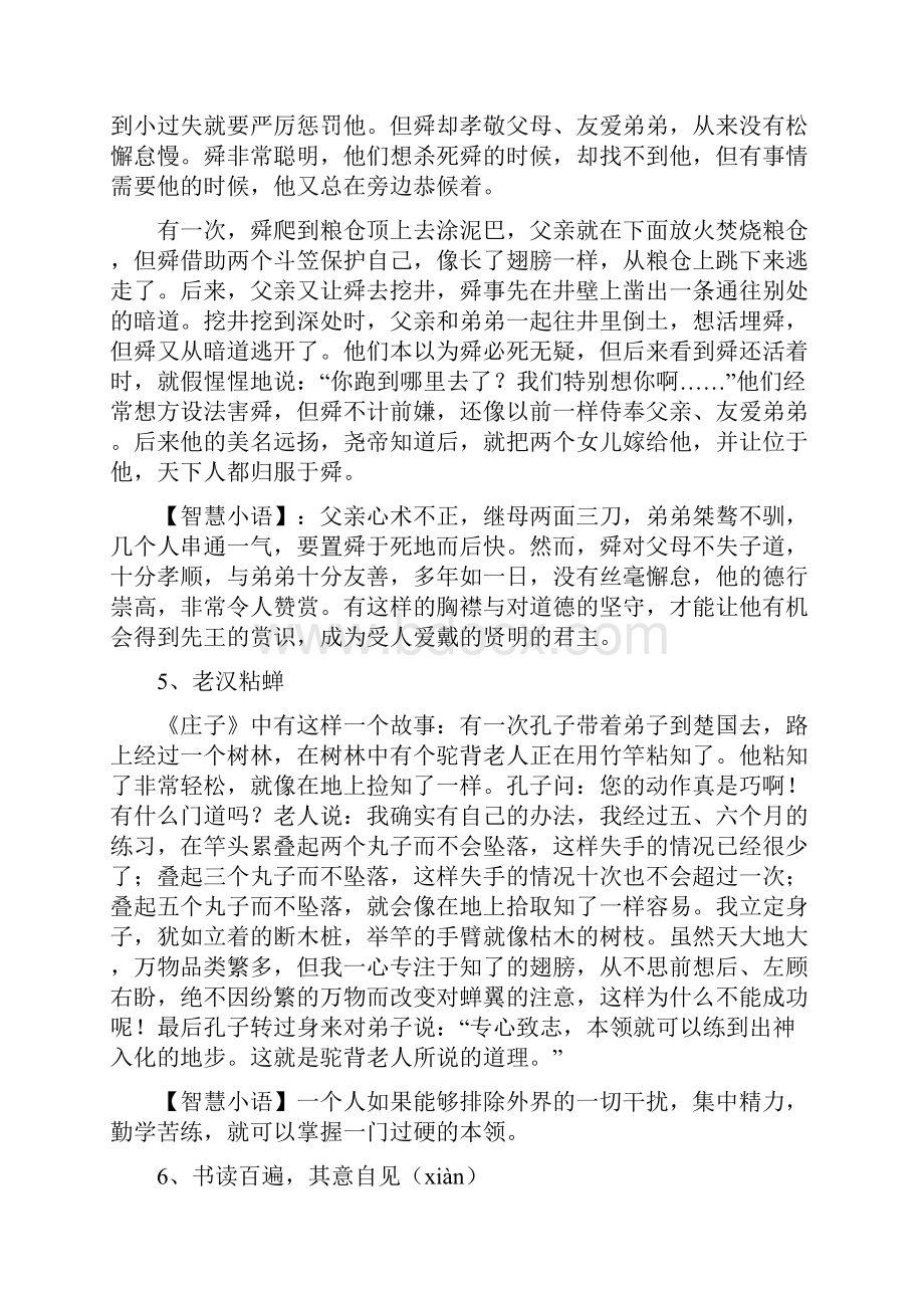 国学经典故事.docx_第3页