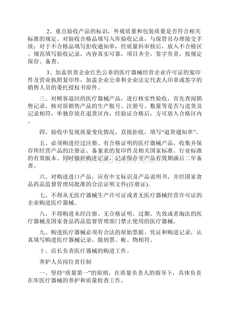 医疗器械管理制度docWord格式文档下载.docx_第3页