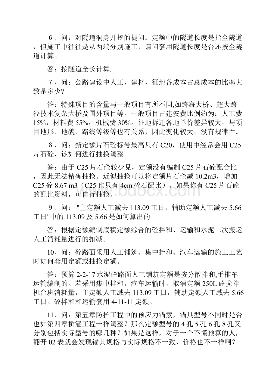 公路工程造价专家答疑一.docx_第2页