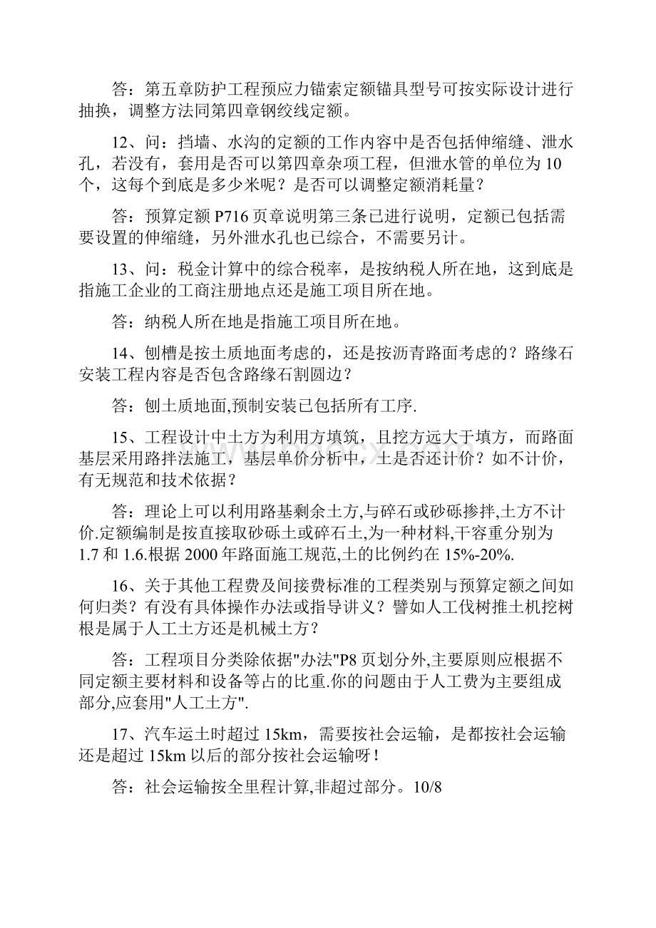 公路工程造价专家答疑一.docx_第3页