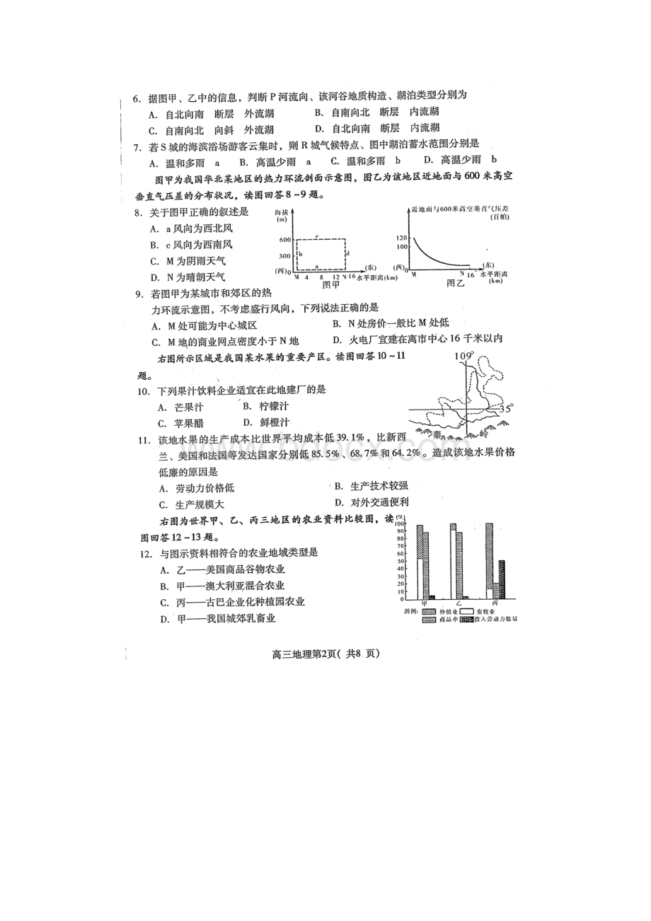 山东省潍坊市届高三上学期期末考试地理试题扫描版.docx_第2页