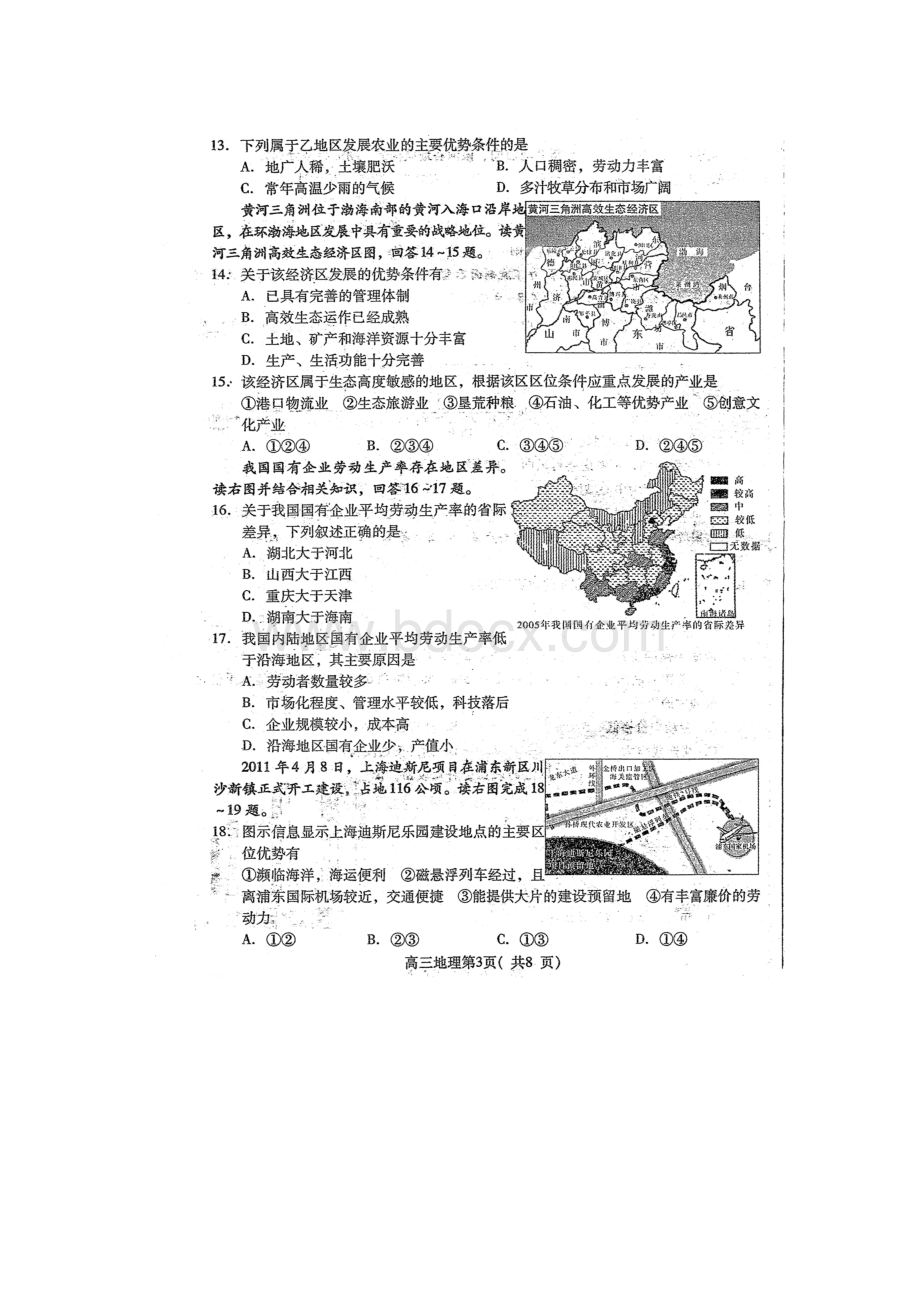 山东省潍坊市届高三上学期期末考试地理试题扫描版.docx_第3页