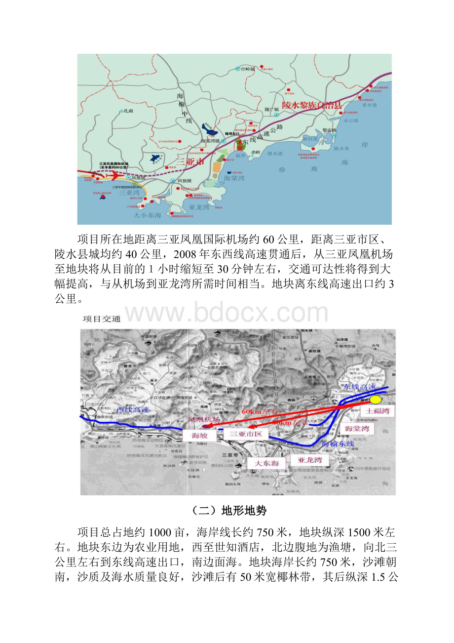 推荐精品某五星级酒店项目可行性研究报告.docx_第2页