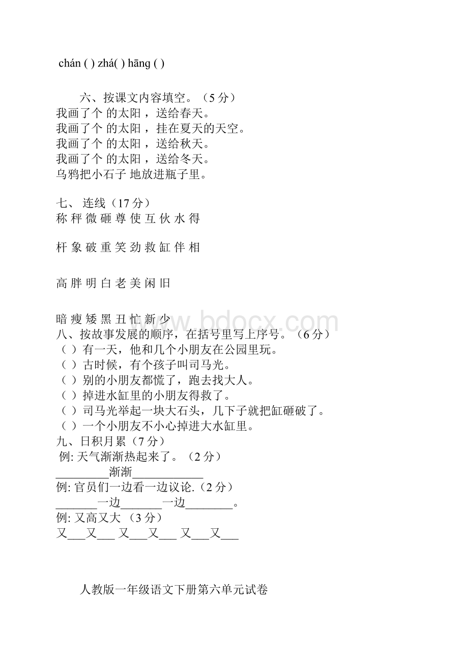 58单元检测卷.docx_第2页