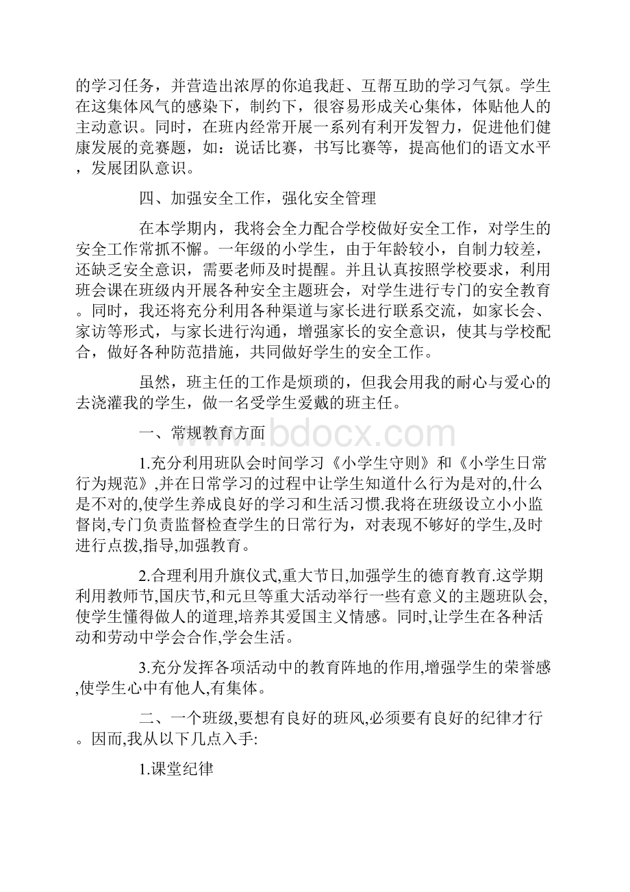 一年级班主任工作计划.docx_第2页