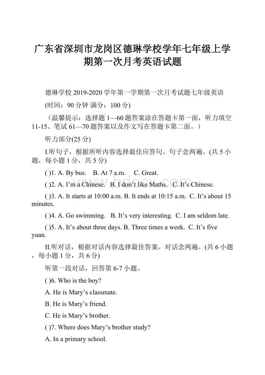 广东省深圳市龙岗区德琳学校学年七年级上学期第一次月考英语试题.docx