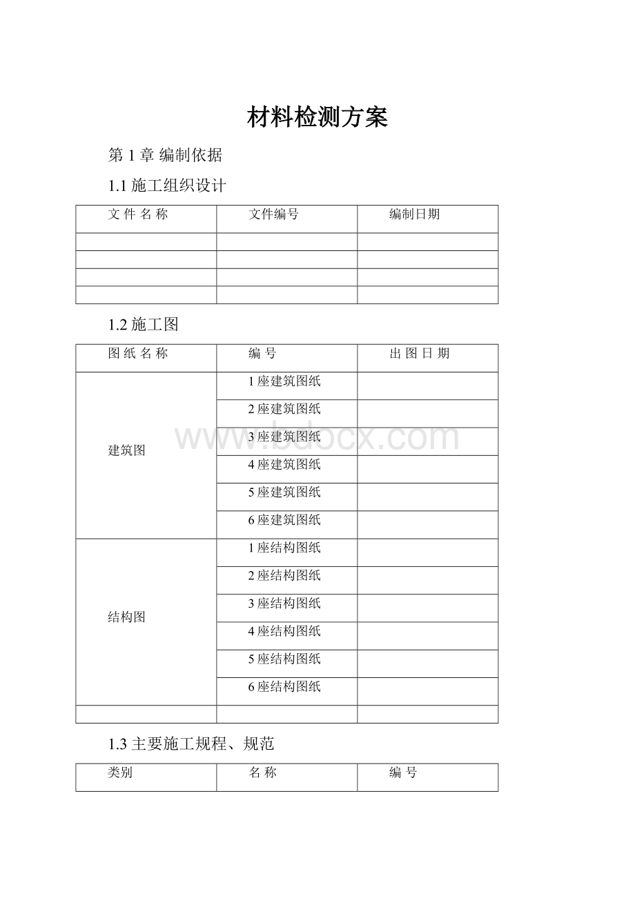 材料检测方案.docx_第1页