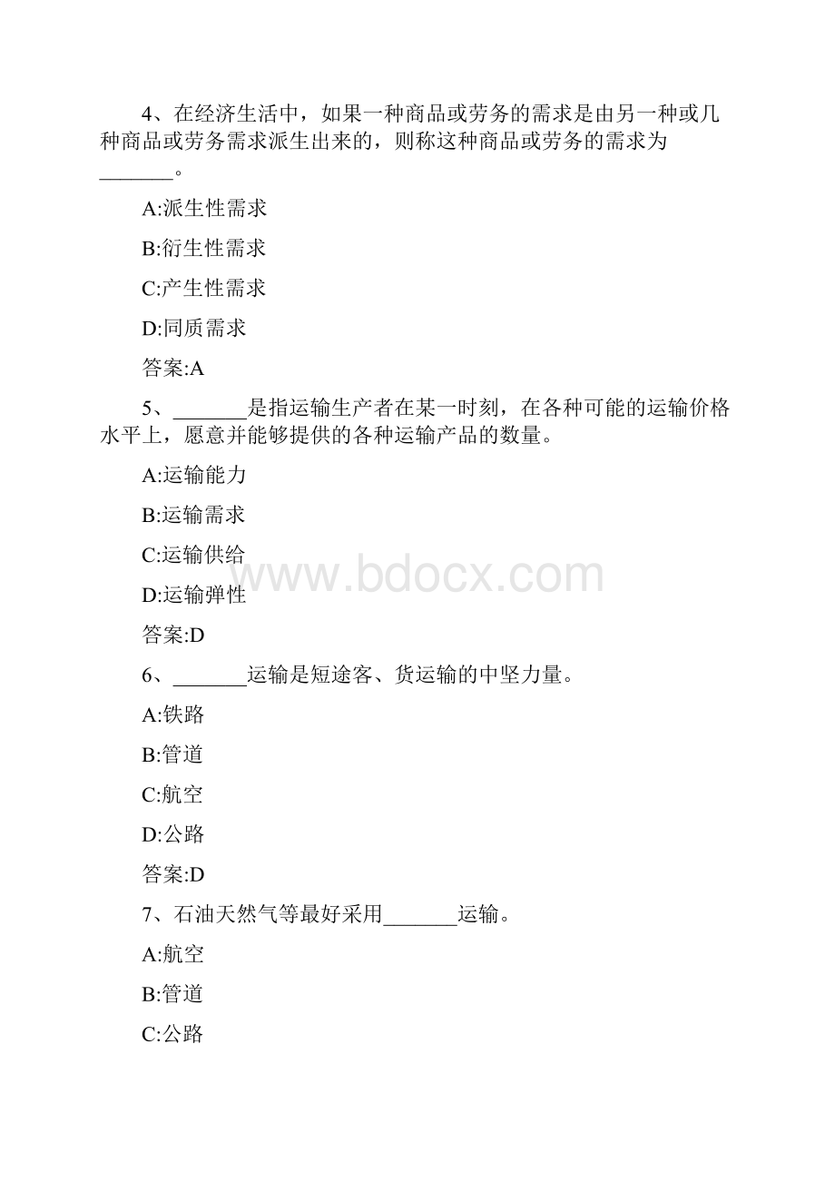 中级水路运输专业知识与实务模拟试题三版.docx_第2页