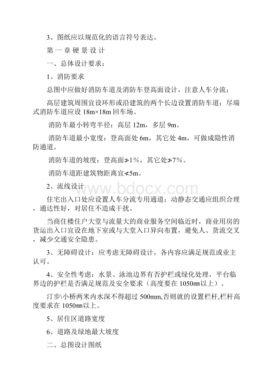 恒大恒大万科景观施工图审图要点.docx_第2页