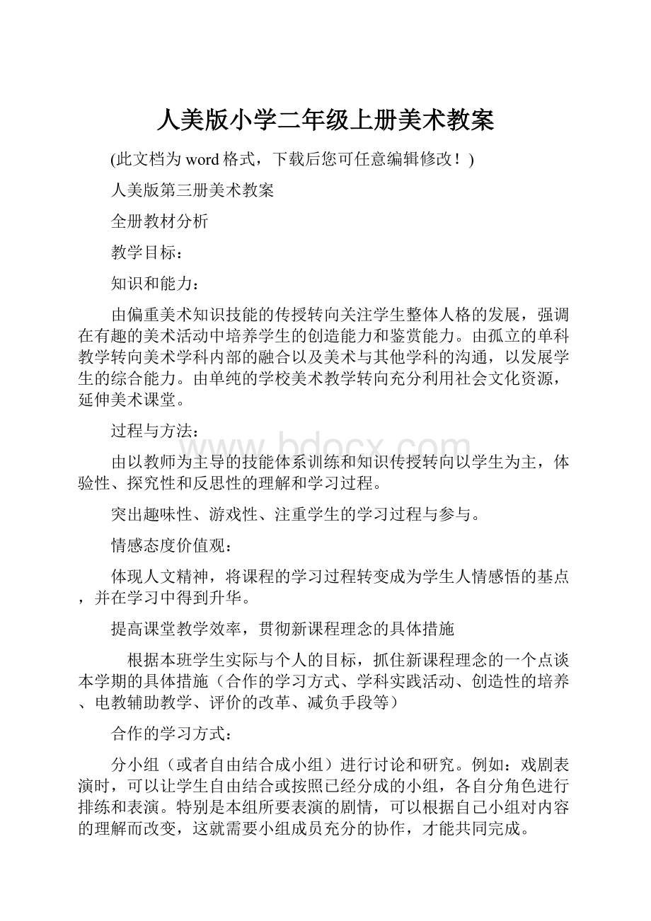 人美版小学二年级上册美术教案.docx