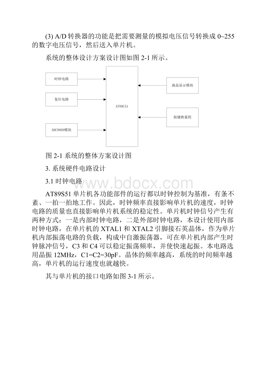 单片机课程设计电压表.docx_第3页