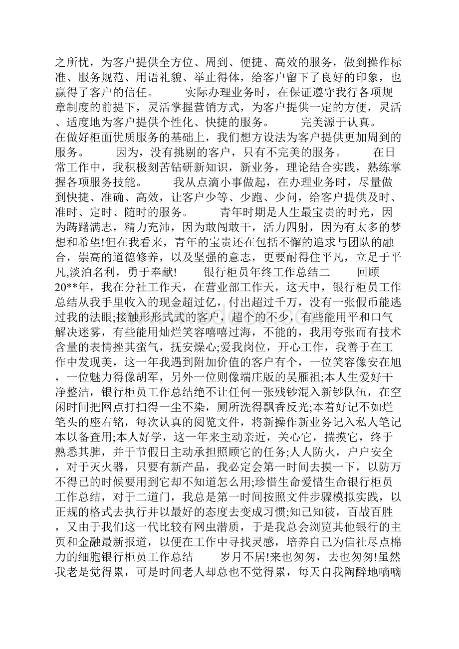 银行柜员年终工作总结.docx_第2页