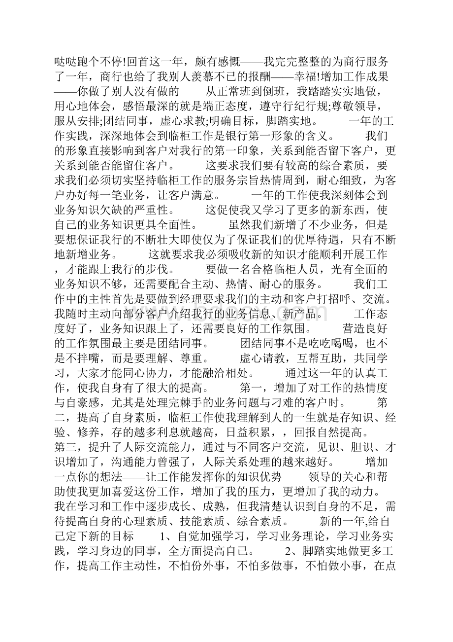 银行柜员年终工作总结.docx_第3页