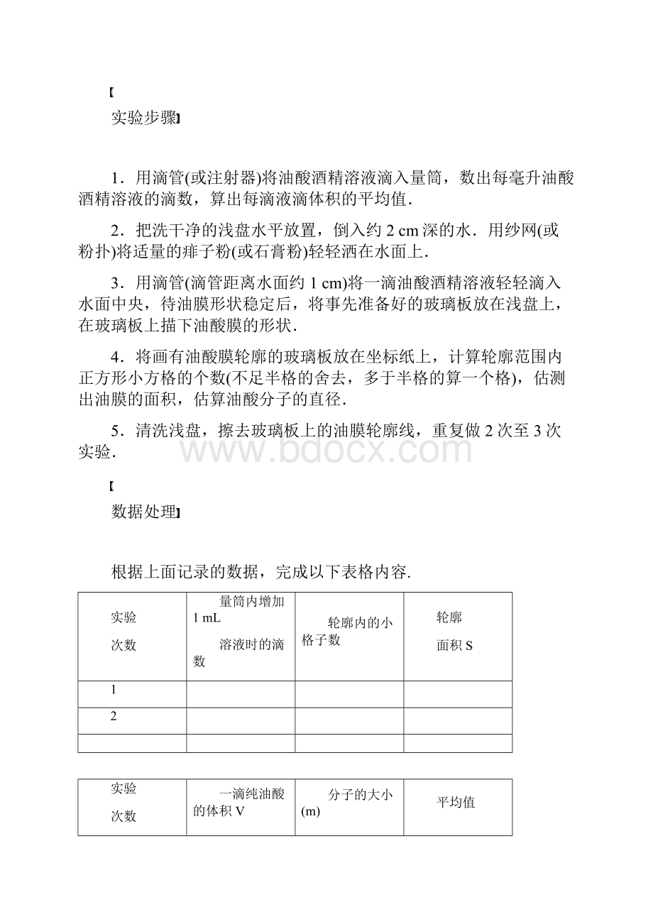 学案54 用油膜法估测分子的大小Word文档下载推荐.docx_第2页