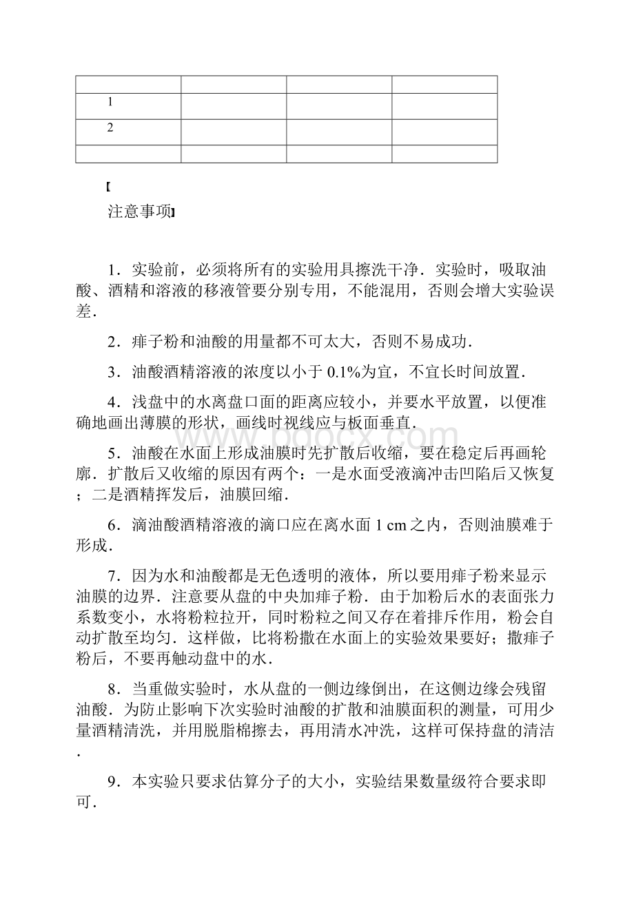 学案54 用油膜法估测分子的大小Word文档下载推荐.docx_第3页