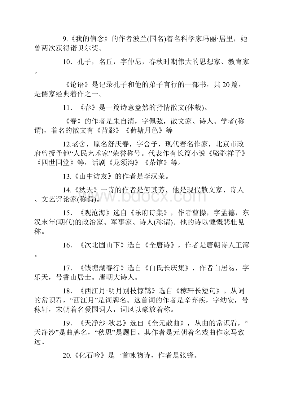 初一语文上册知识点.docx_第2页