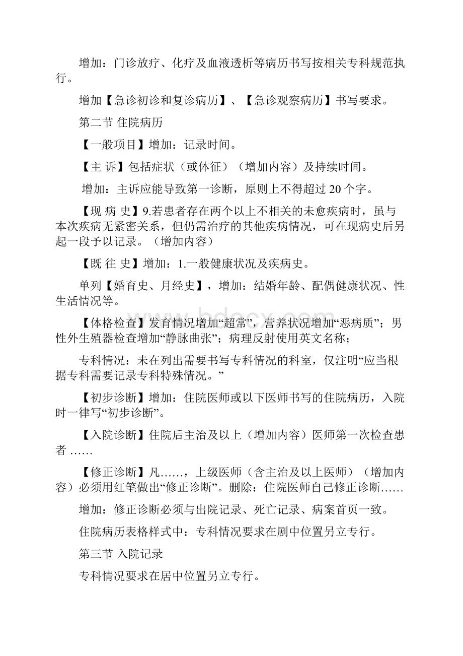 新版病历书写规范增加内容.docx_第3页