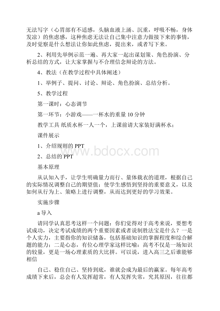 最新高三考试焦虑心理辅导课Word格式.docx_第2页